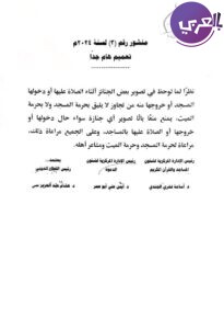 وزارة الأوقاف تصدر قرار بمنع تصوير الجنازات داخل وخارج المساجد